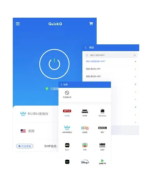 QuickQ VPN 多平台高速加密加速连接主界面展示